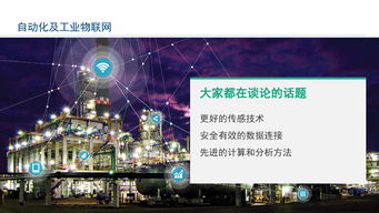 工業物聯網技術 賦能智能工廠建設，驅動卓越運營的實現